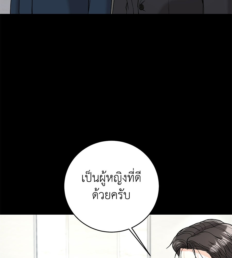 เพราะรักมักร้าย - หน้า 82