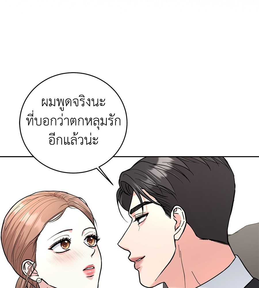 เพราะรักมักร้าย - หน้า 85