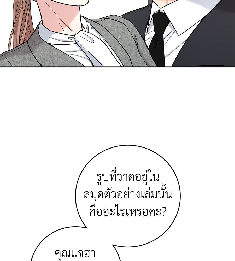 เพราะรักมักร้าย - หน้า 86
