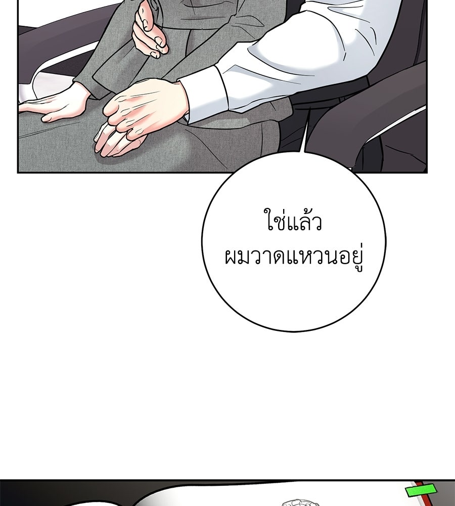 เพราะรักมักร้าย - หน้า 88