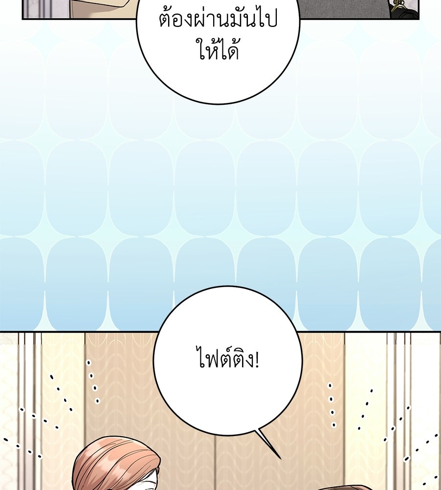 เพราะรักมักร้าย - หน้า 9
