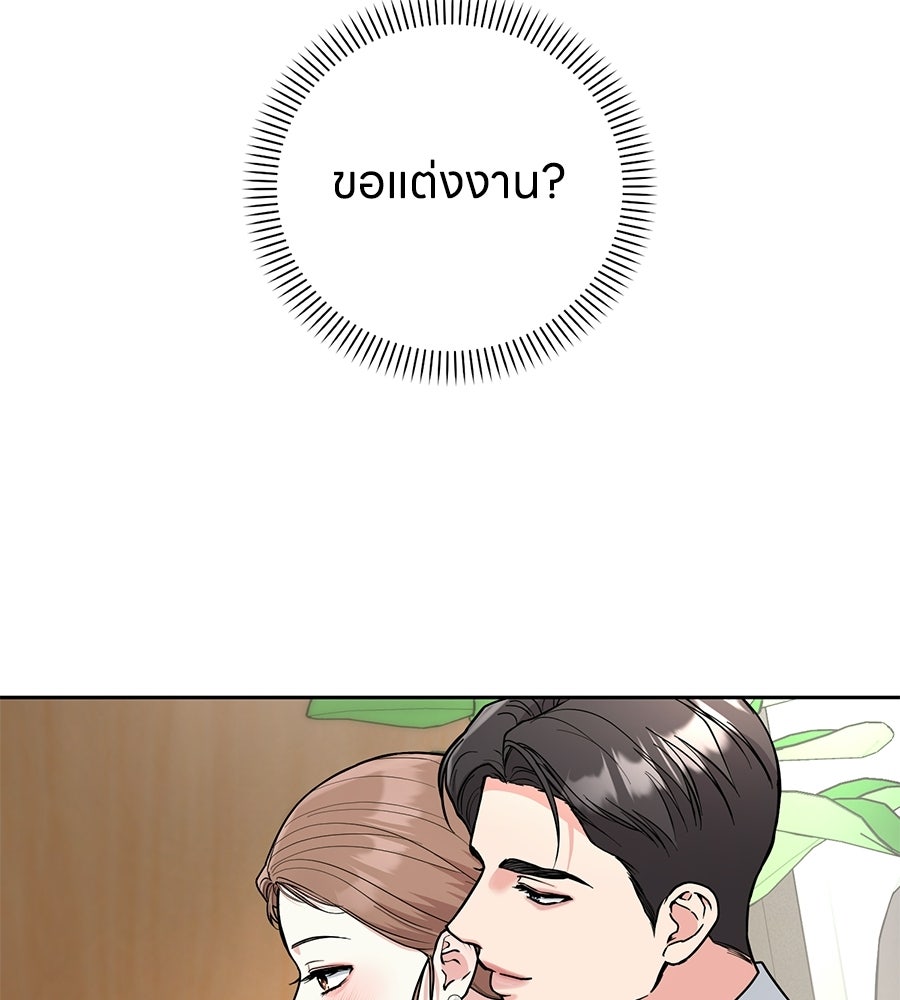 เพราะรักมักร้าย - หน้า 94