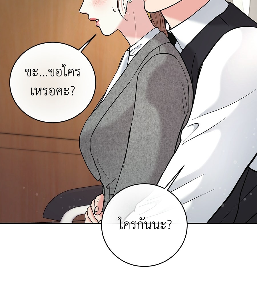 เพราะรักมักร้าย - หน้า 95