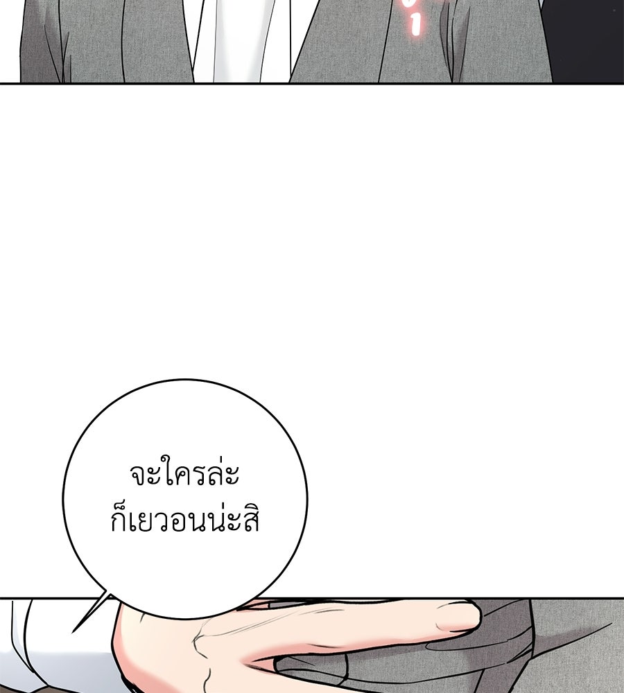 เพราะรักมักร้าย - หน้า 97