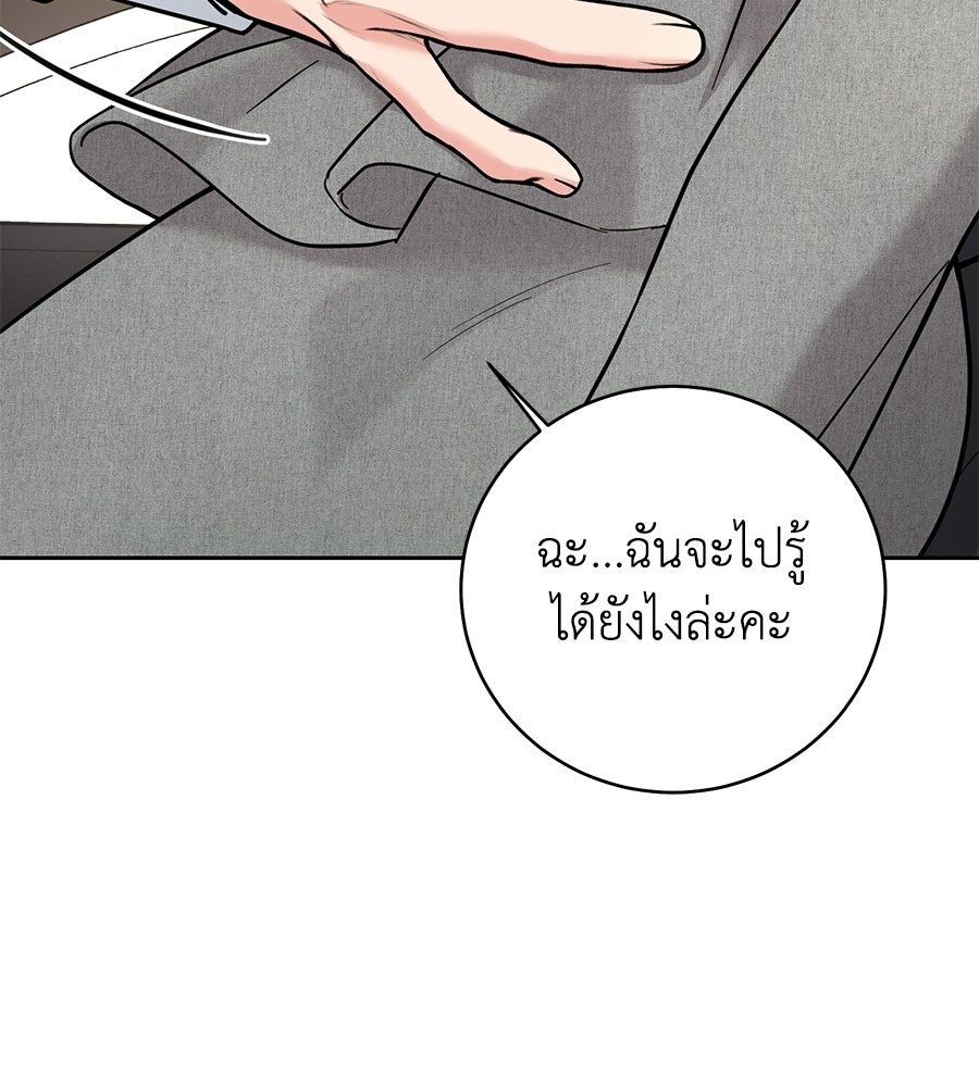 เพราะรักมักร้าย - หน้า 98
