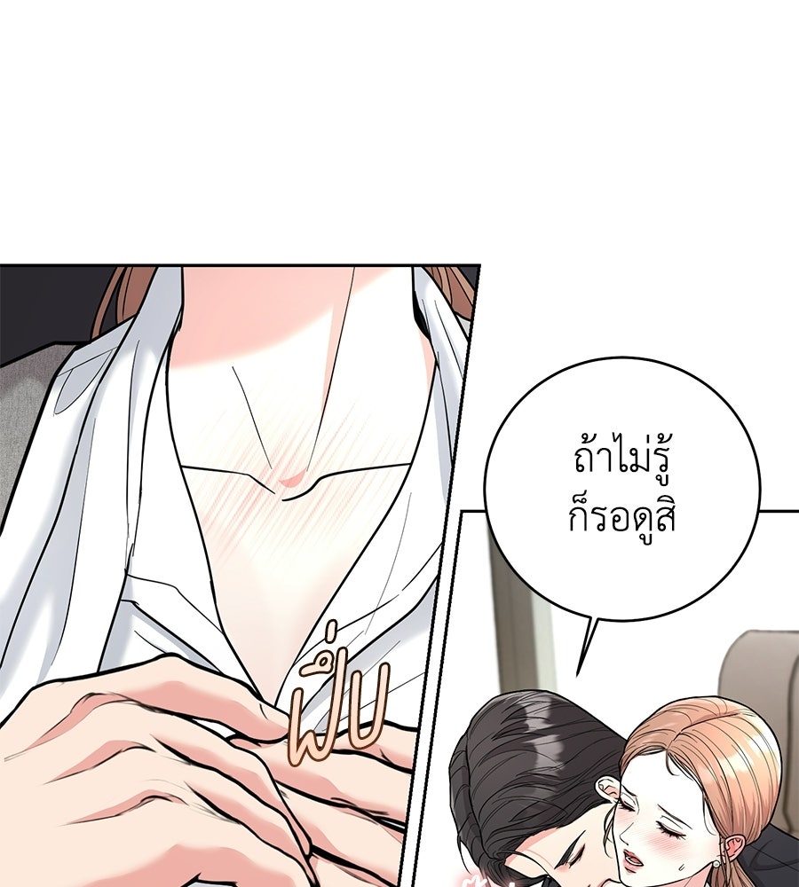 เพราะรักมักร้าย - หน้า 99