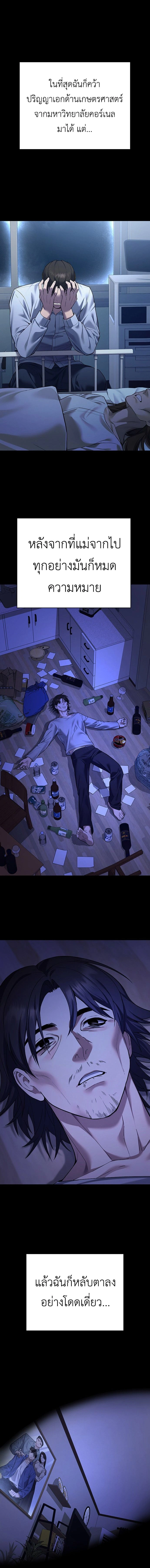 God of Wine - เทพแห่งไวน์ - หน้า 9