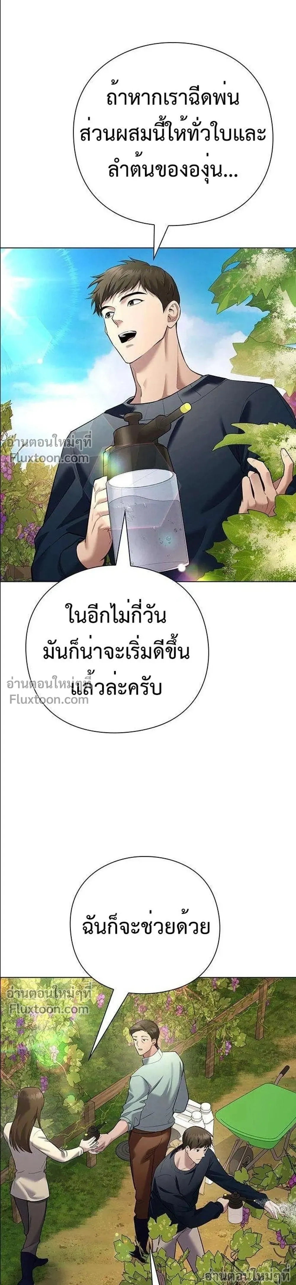 God of Wine - เทพแห่งไวน์ - หน้า 40