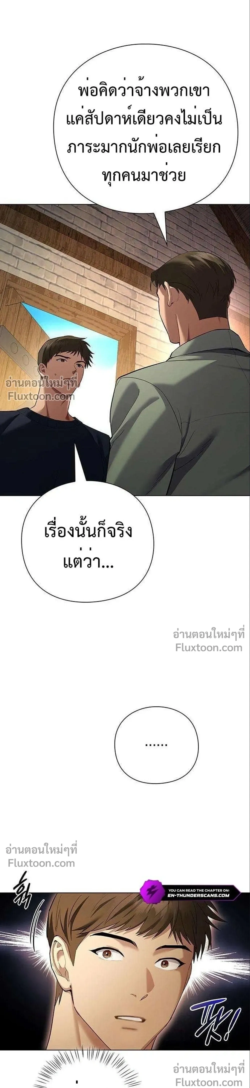 God of Wine - เทพแห่งไวน์ - หน้า 44