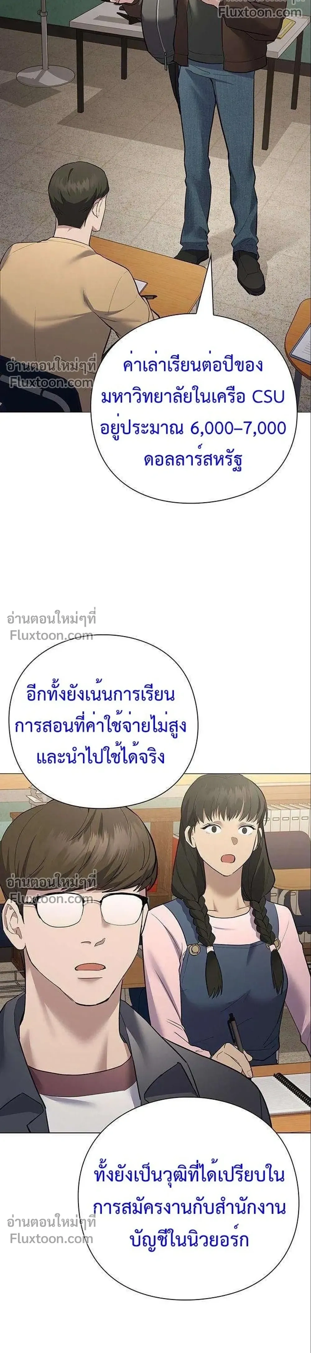 God of Wine - เทพแห่งไวน์ - หน้า 8