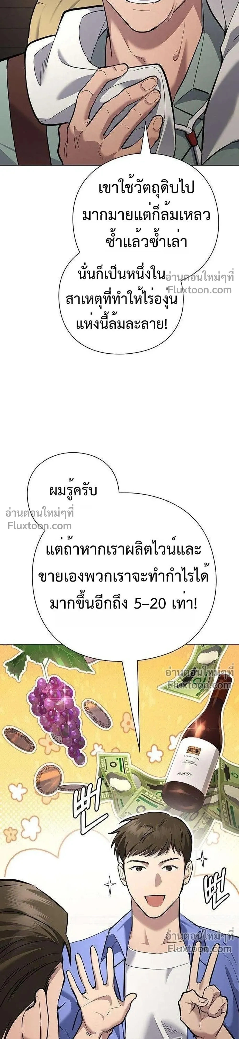 God of Wine - เทพแห่งไวน์ - หน้า 23
