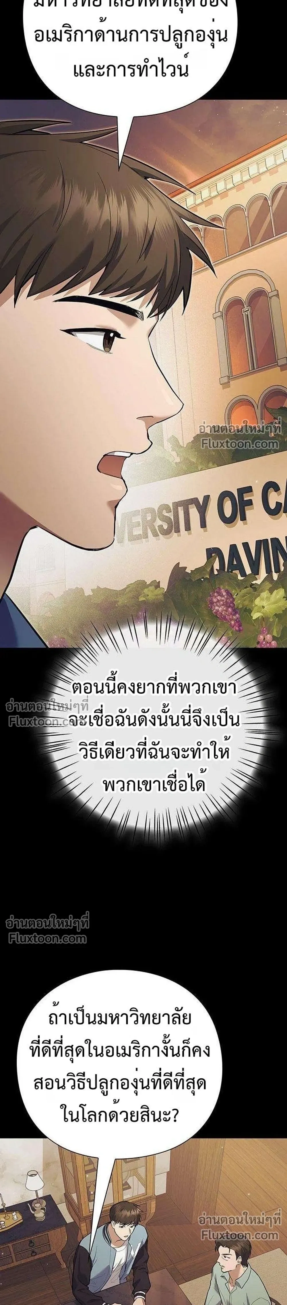 God of Wine - เทพแห่งไวน์ - หน้า 3