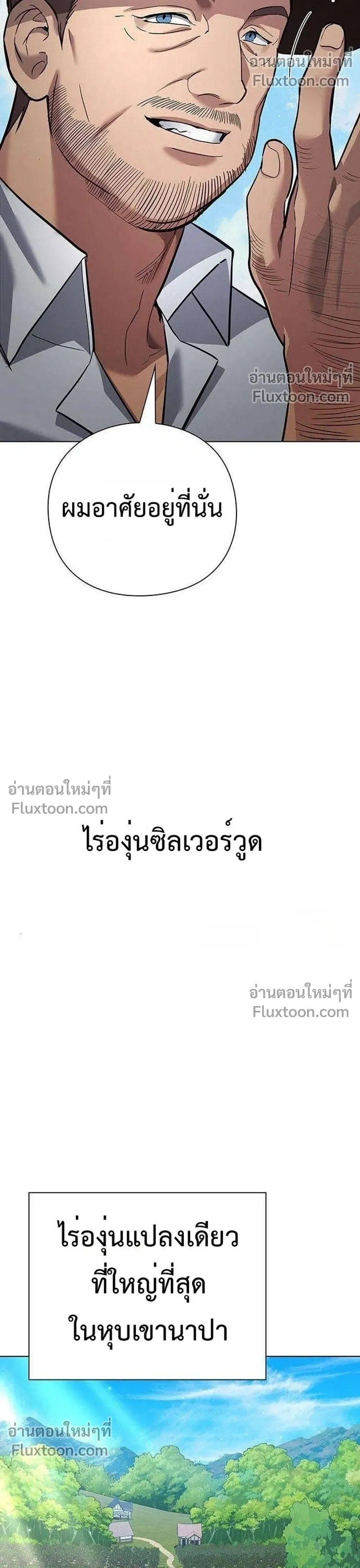 God of Wine - เทพแห่งไวน์ - หน้า 33