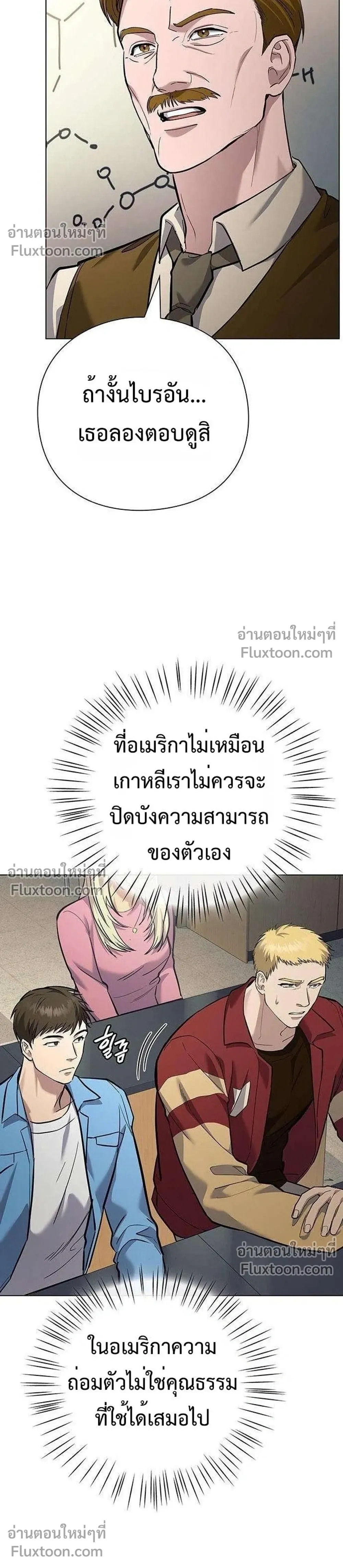 God of Wine - เทพแห่งไวน์ - หน้า 22