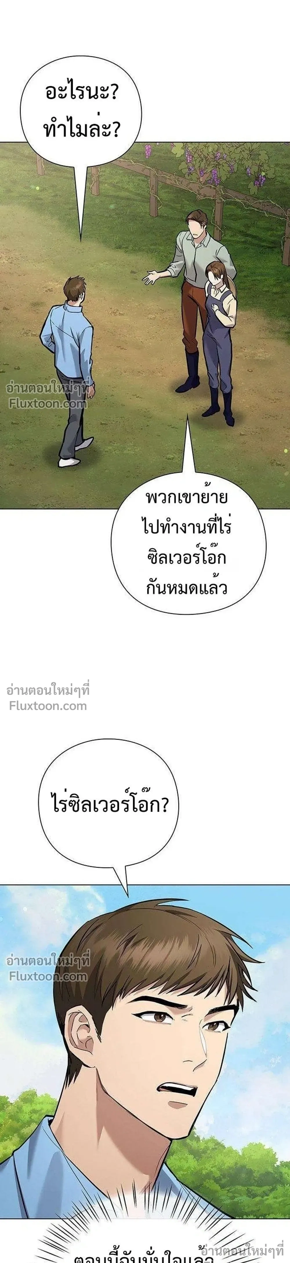 God of Wine - เทพแห่งไวน์ - หน้า 34