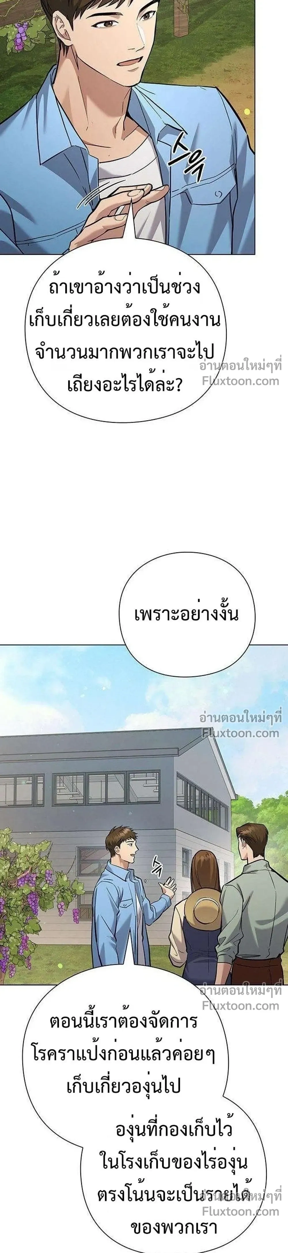 God of Wine - เทพแห่งไวน์ - หน้า 36