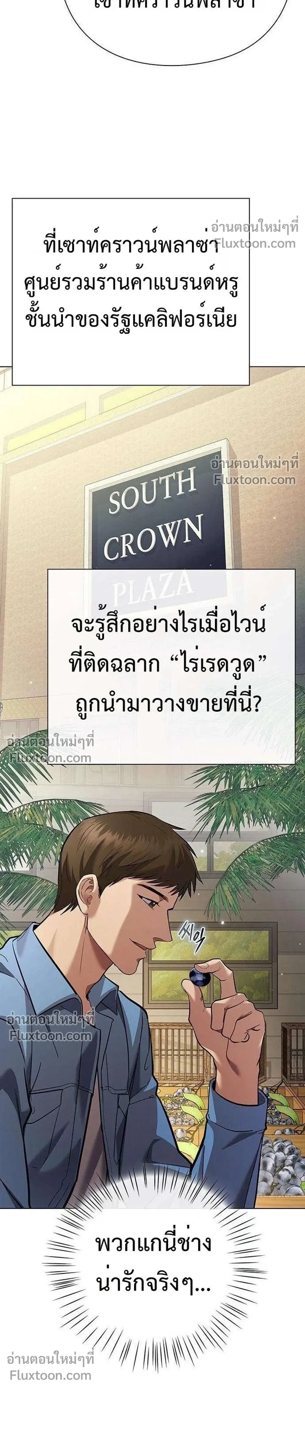 God of Wine - เทพแห่งไวน์ - หน้า 39