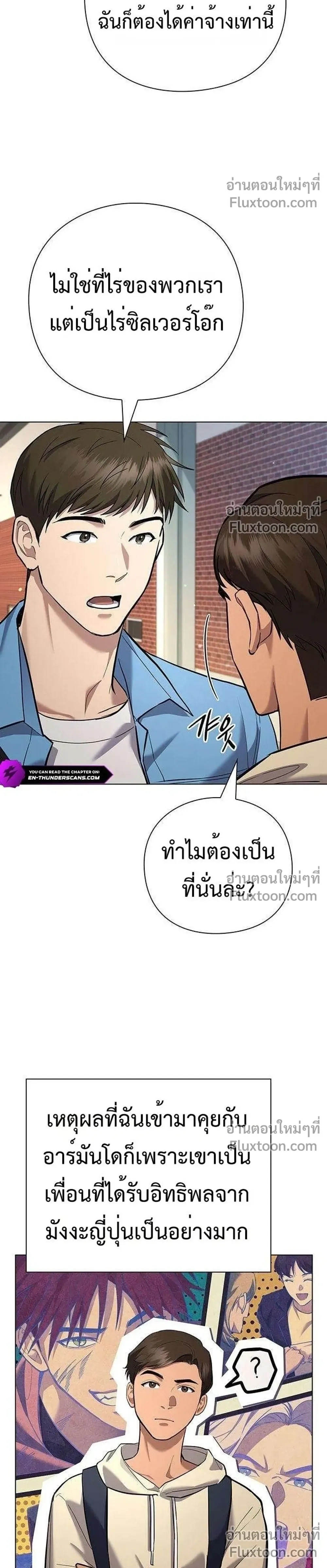 God of Wine - เทพแห่งไวน์ - หน้า 4