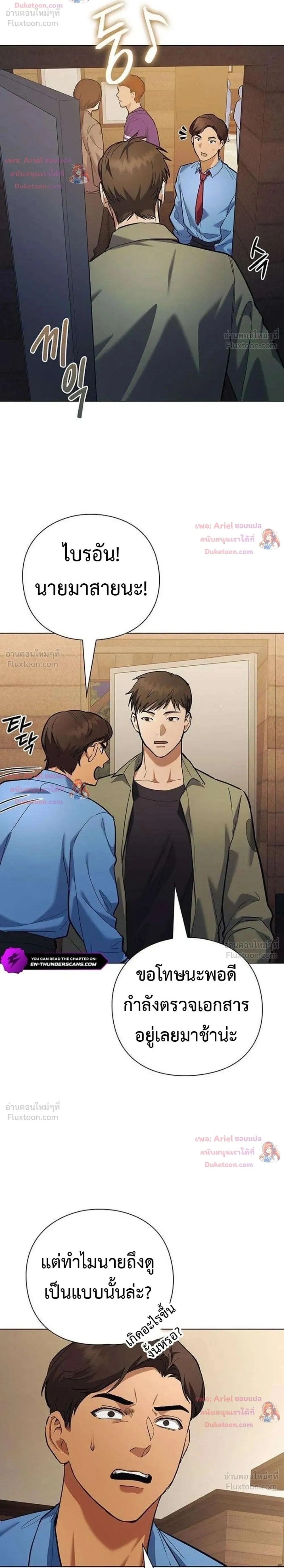 God of Wine - เทพแห่งไวน์ - หน้า 2