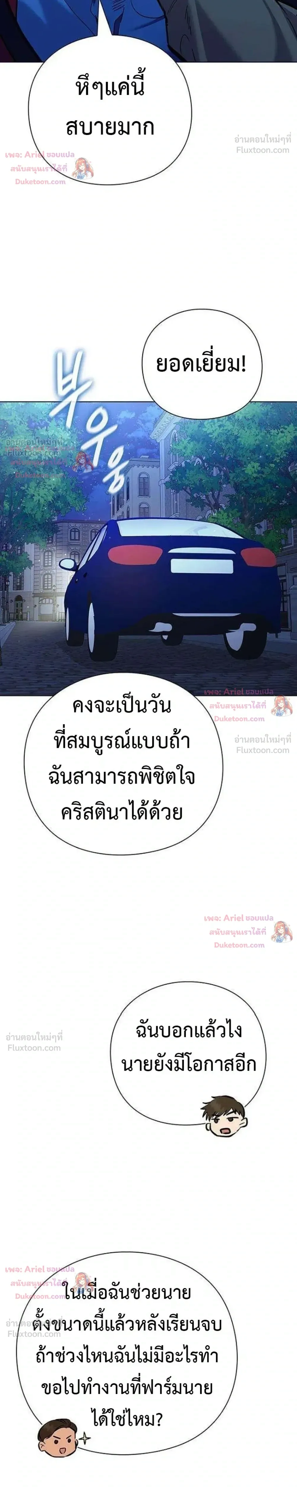 God of Wine - เทพแห่งไวน์ - หน้า 24