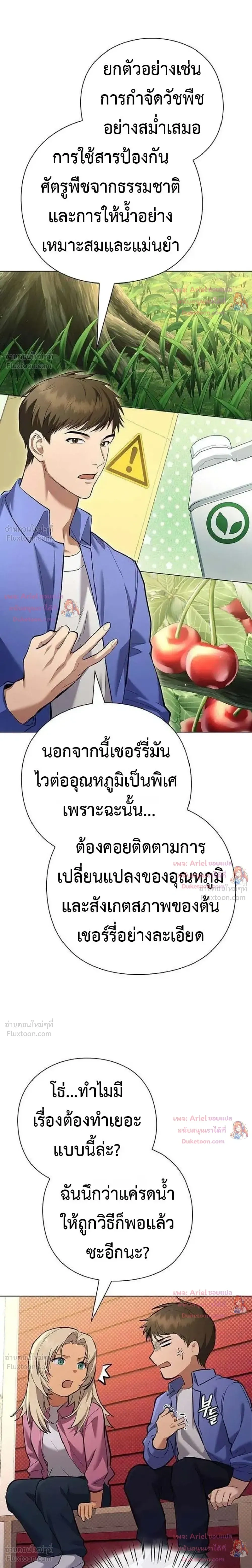 God of Wine - เทพแห่งไวน์ - หน้า 16