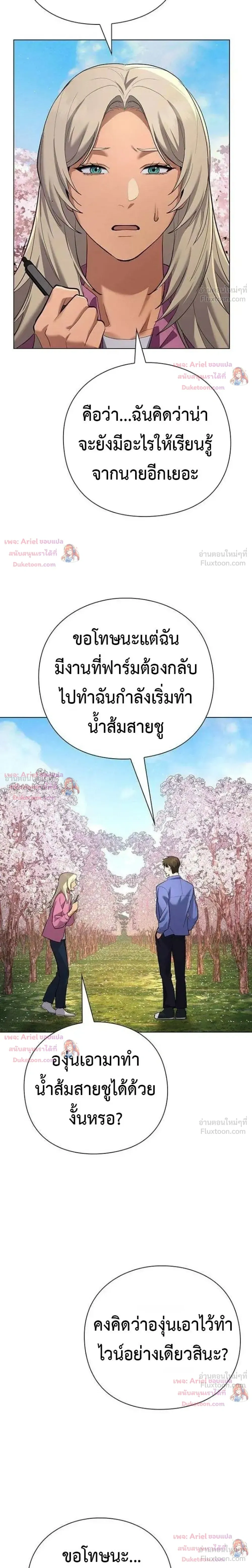 God of Wine - เทพแห่งไวน์ - หน้า 29