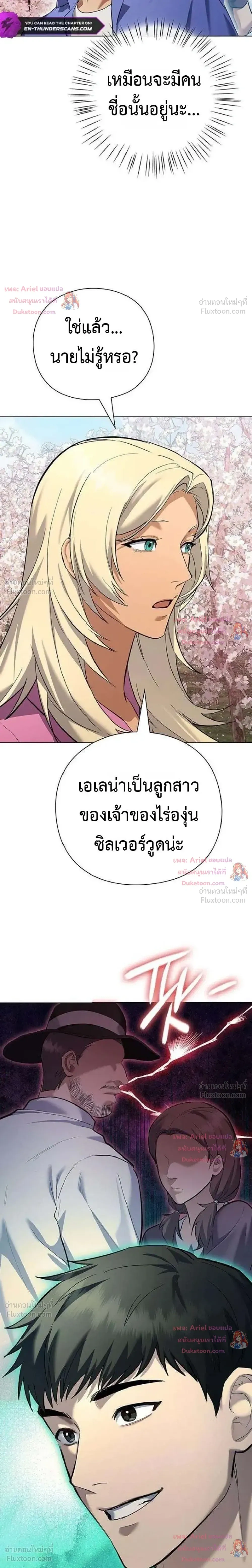 God of Wine - เทพแห่งไวน์ - หน้า 32