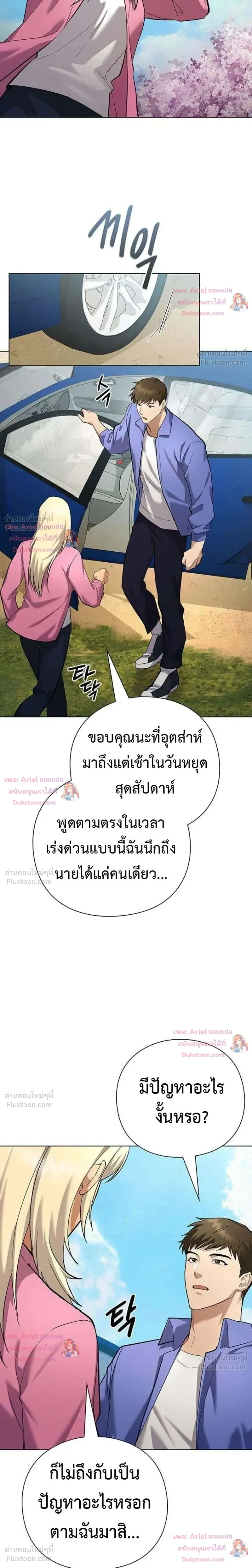 God of Wine - เทพแห่งไวน์ - หน้า 8