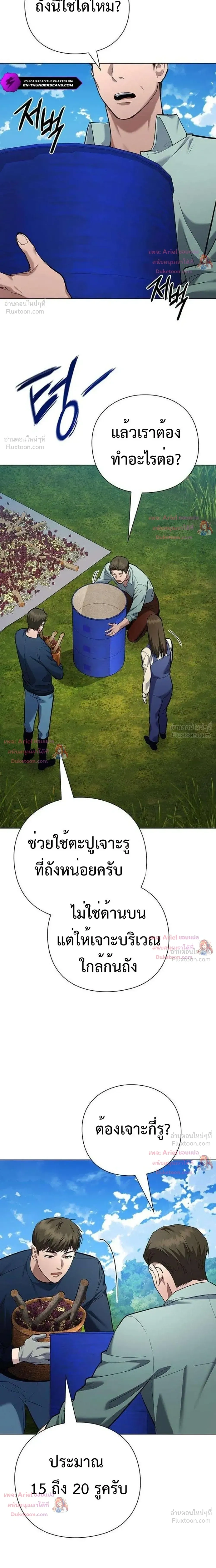 God of Wine - เทพแห่งไวน์ - หน้า 22