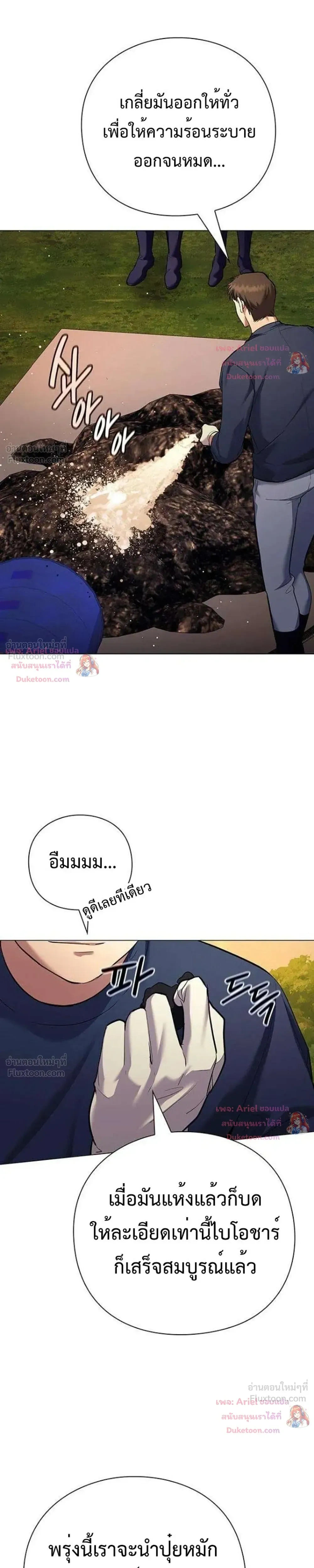 God of Wine - เทพแห่งไวน์ - หน้า 32