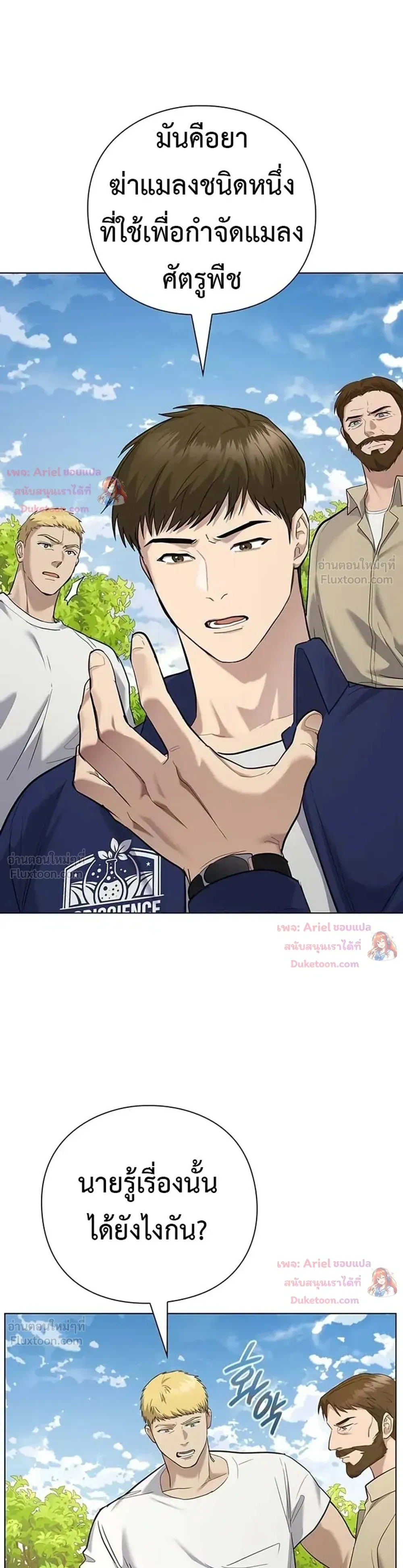 God of Wine - เทพแห่งไวน์ - หน้า 37