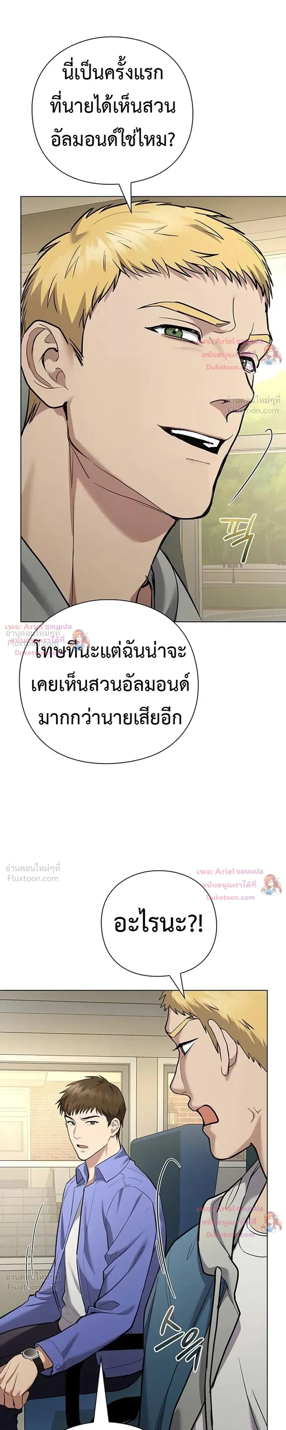 God of Wine - เทพแห่งไวน์ - หน้า 4