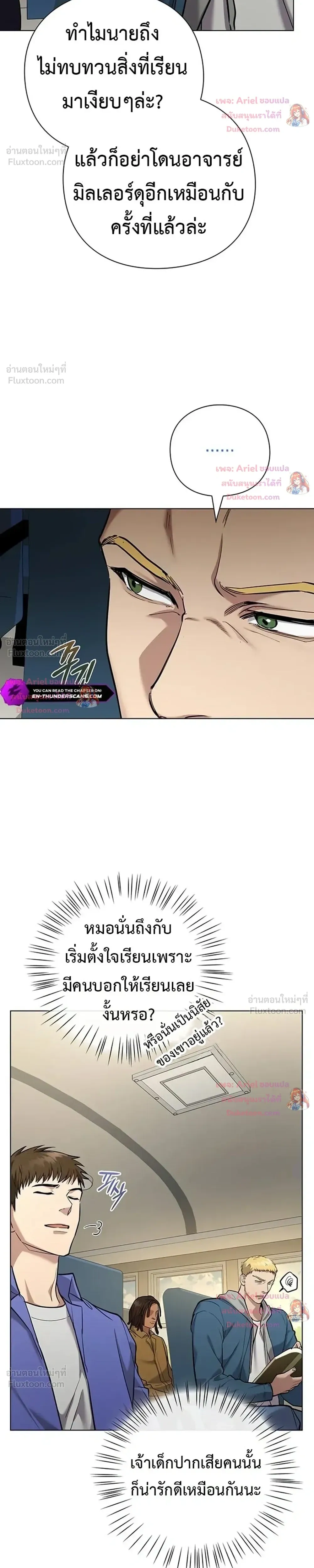 God of Wine - เทพแห่งไวน์ - หน้า 5
