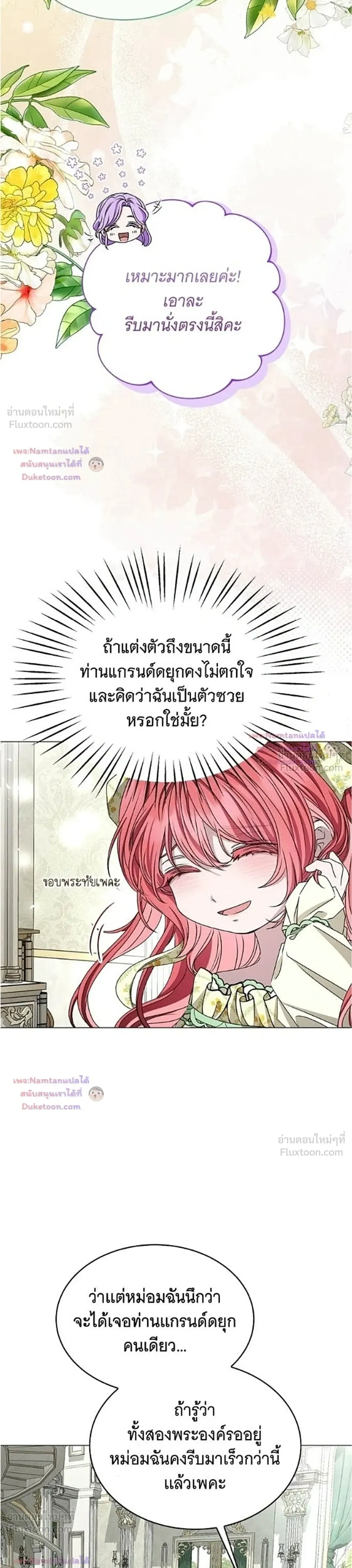 Dear Fiancé, I'm All Grown Up! - คุณคู่หมั้นคะ ฉันโตแล้วนะ - หน้า 35