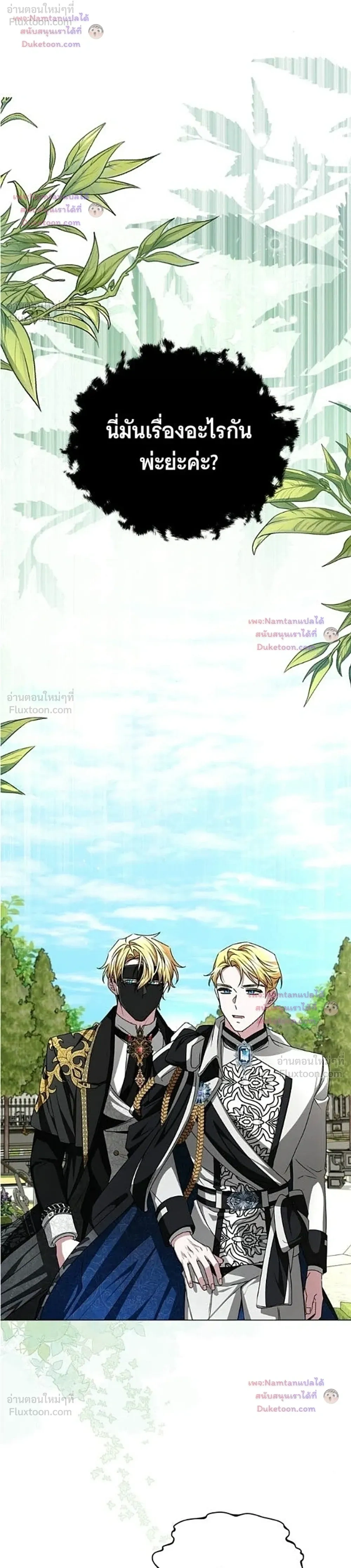 Dear Fiancé, I'm All Grown Up! - คุณคู่หมั้นคะ ฉันโตแล้วนะ - หน้า 16