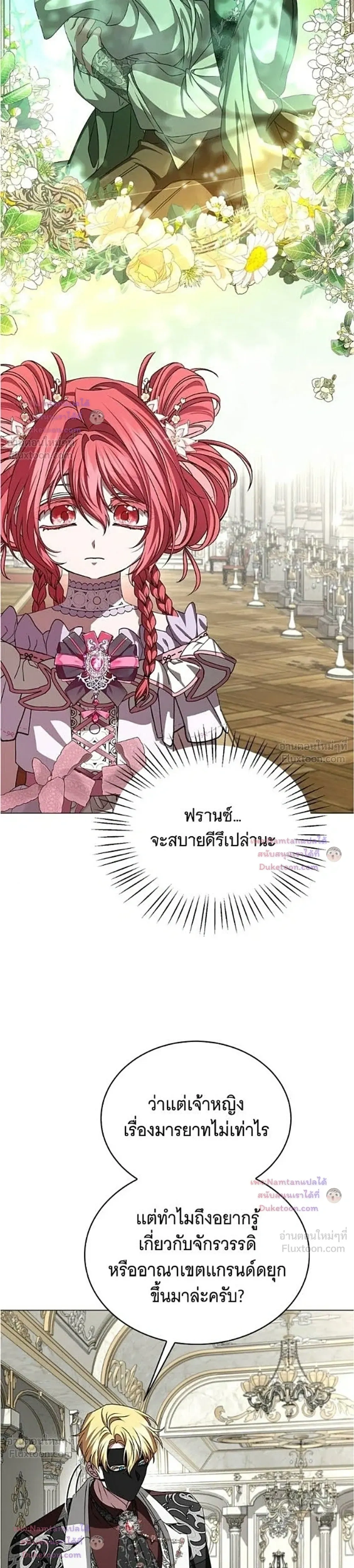 Dear Fiancé, I'm All Grown Up! - คุณคู่หมั้นคะ ฉันโตแล้วนะ - หน้า 29