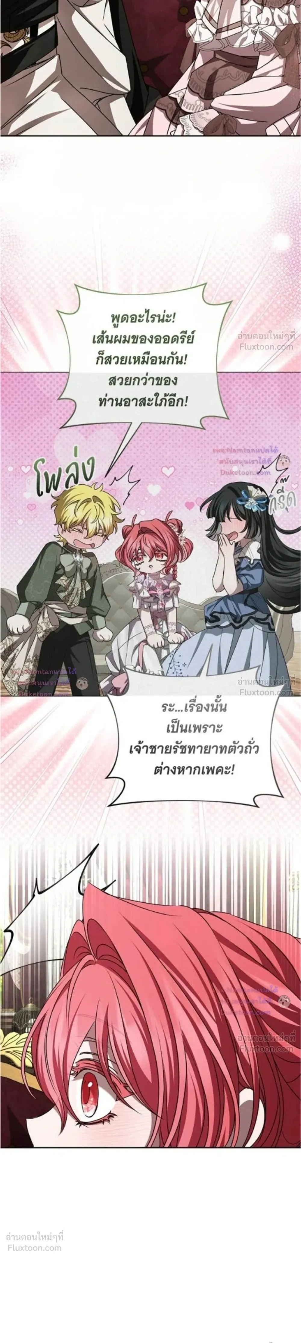 Dear Fiancé, I'm All Grown Up! - คุณคู่หมั้นคะ ฉันโตแล้วนะ - หน้า 28