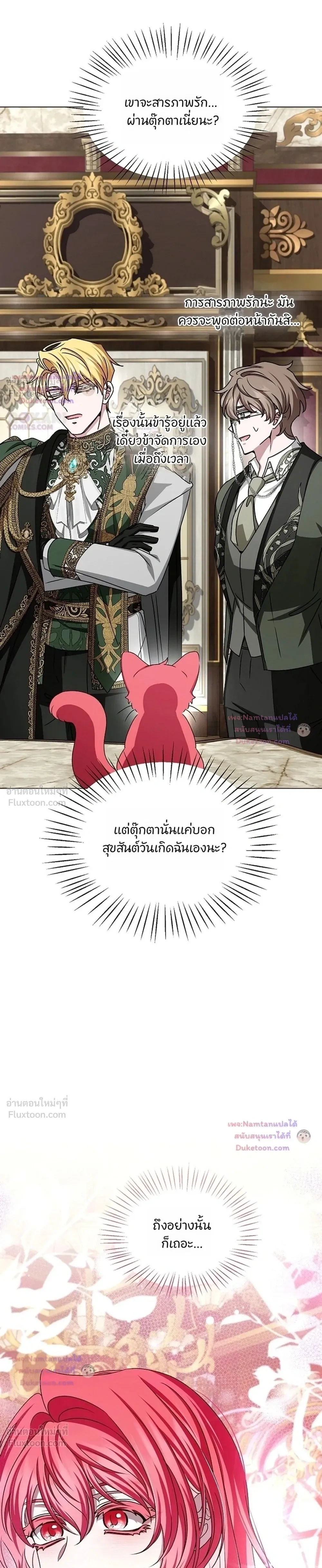 Dear Fiancé, I'm All Grown Up! - คุณคู่หมั้นคะ ฉันโตแล้วนะ - หน้า 5