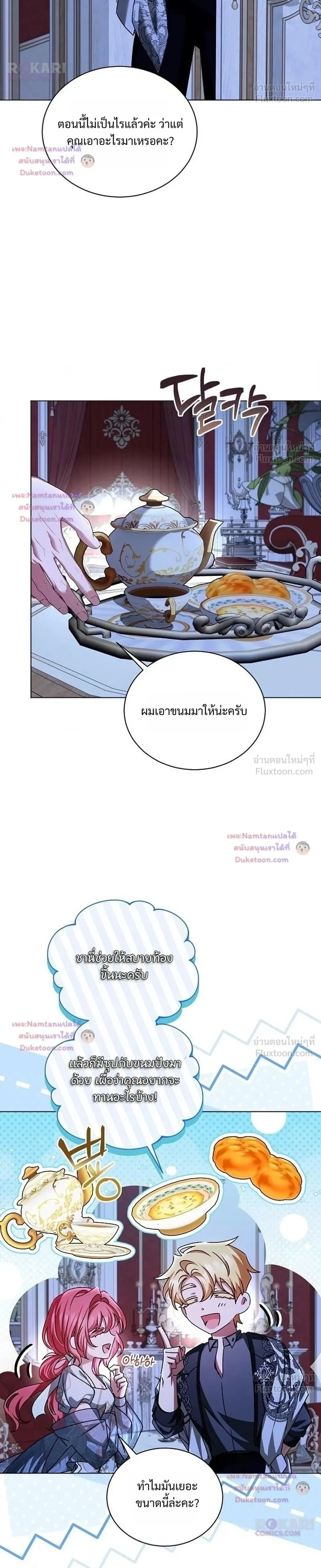 Dear Fiancé, I'm All Grown Up! - คุณคู่หมั้นคะ ฉันโตแล้วนะ - หน้า 19