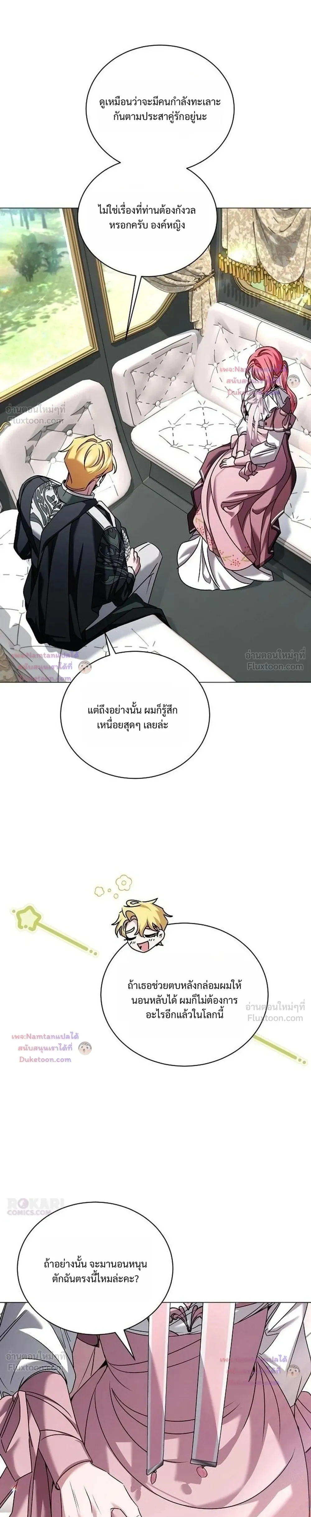 Dear Fiancé, I'm All Grown Up! - คุณคู่หมั้นคะ ฉันโตแล้วนะ - หน้า 3