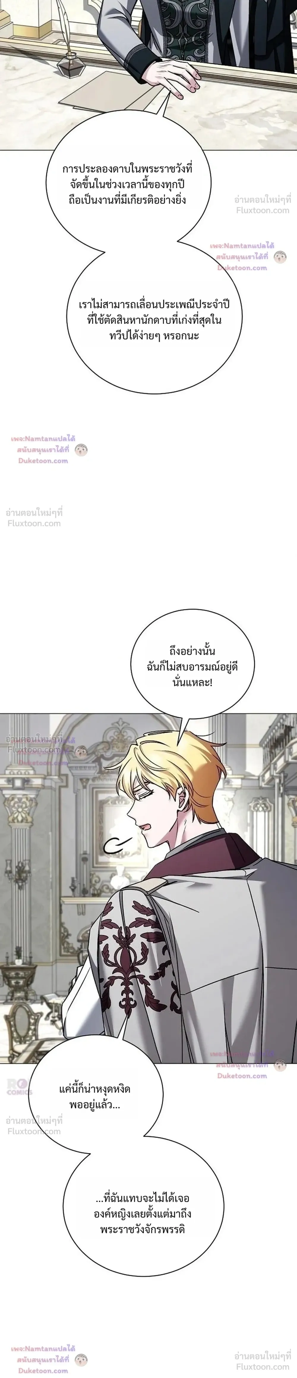 Dear Fiancé, I'm All Grown Up! - คุณคู่หมั้นคะ ฉันโตแล้วนะ - หน้า 4