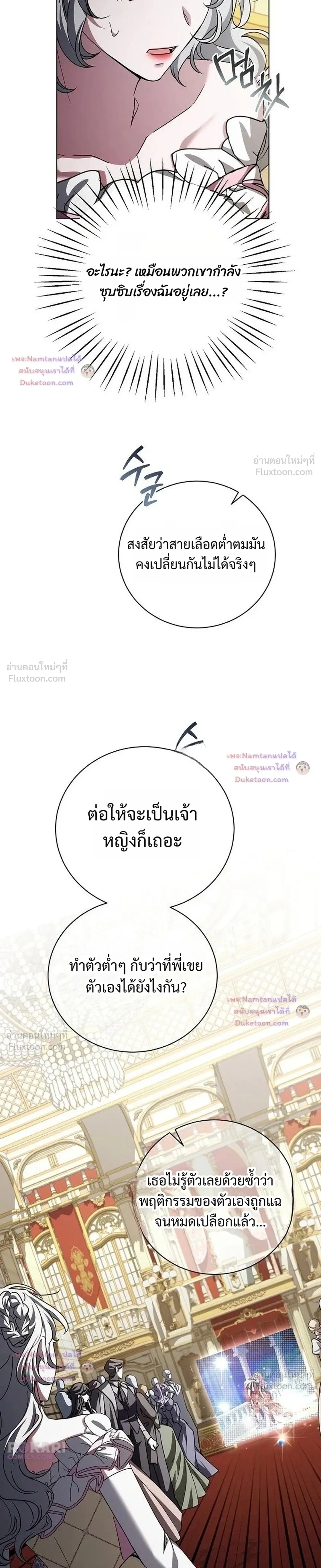 Dear Fiancé, I'm All Grown Up! - คุณคู่หมั้นคะ ฉันโตแล้วนะ - หน้า 33