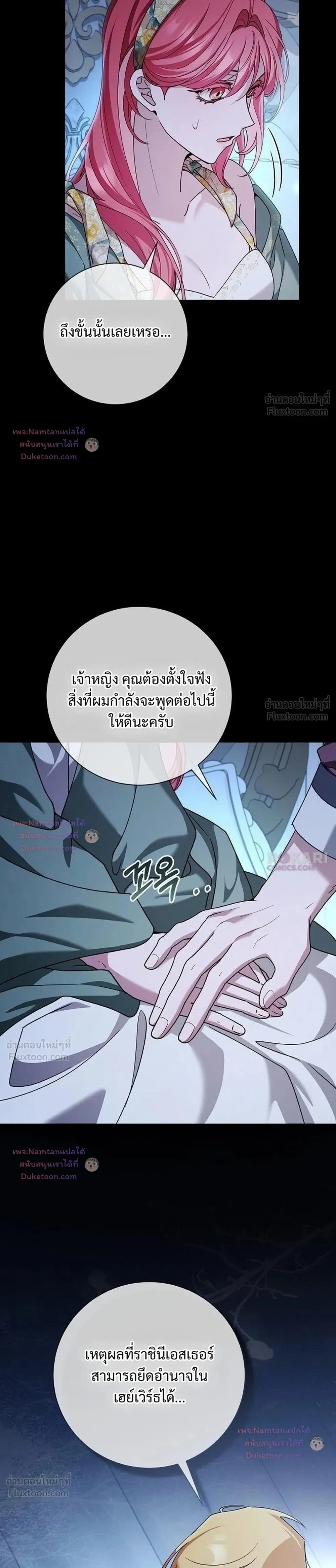 Dear Fiancé, I'm All Grown Up! - คุณคู่หมั้นคะ ฉันโตแล้วนะ - หน้า 5