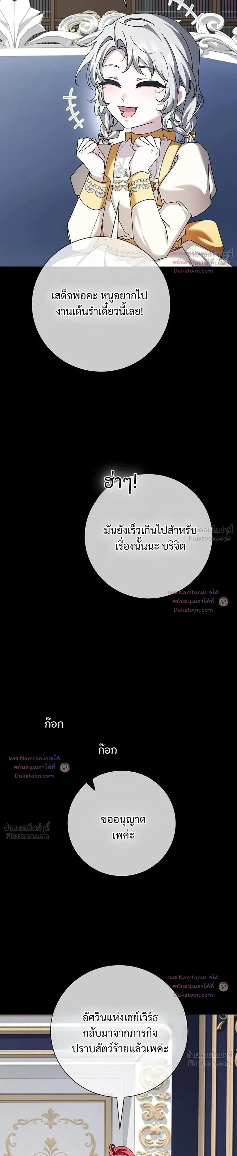 Dear Fiancé, I'm All Grown Up! - คุณคู่หมั้นคะ ฉันโตแล้วนะ - หน้า 15