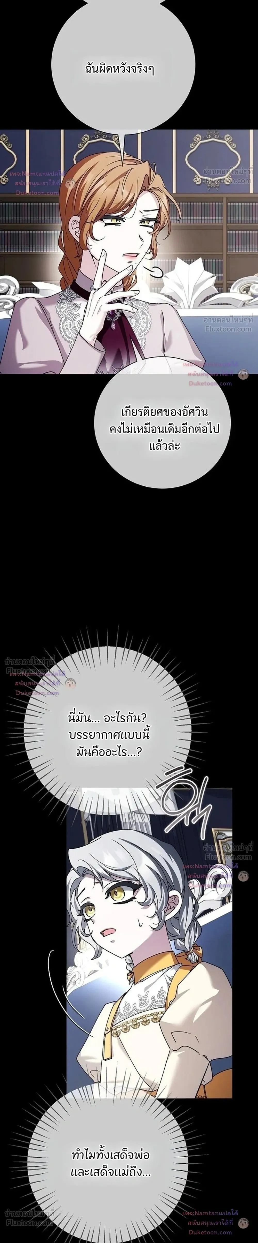 Dear Fiancé, I'm All Grown Up! - คุณคู่หมั้นคะ ฉันโตแล้วนะ - หน้า 18