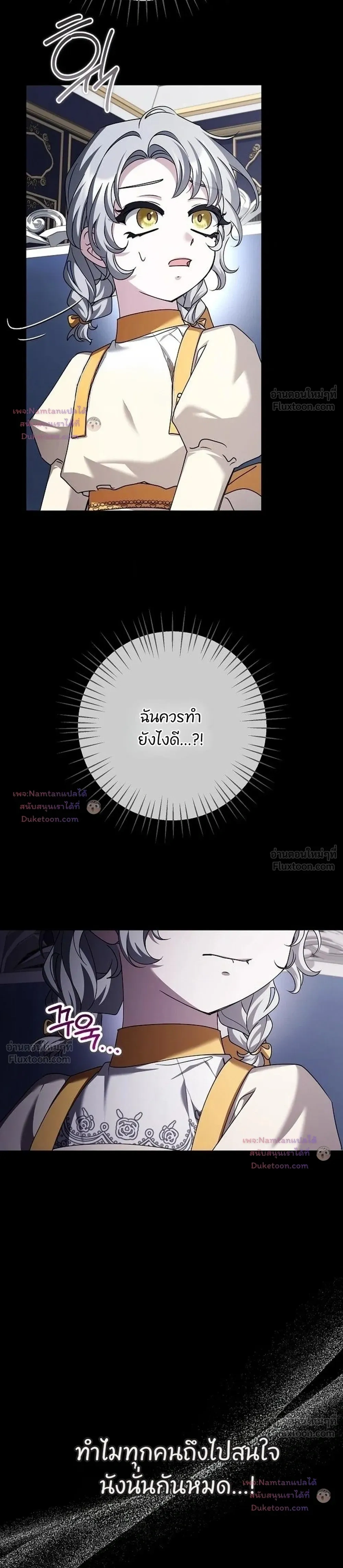Dear Fiancé, I'm All Grown Up! - คุณคู่หมั้นคะ ฉันโตแล้วนะ - หน้า 19