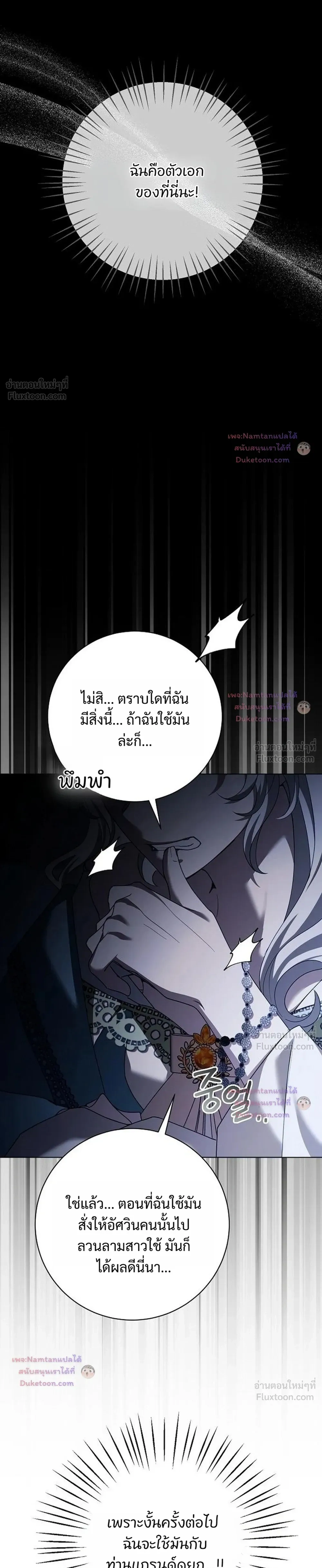 Dear Fiancé, I'm All Grown Up! - คุณคู่หมั้นคะ ฉันโตแล้วนะ - หน้า 21