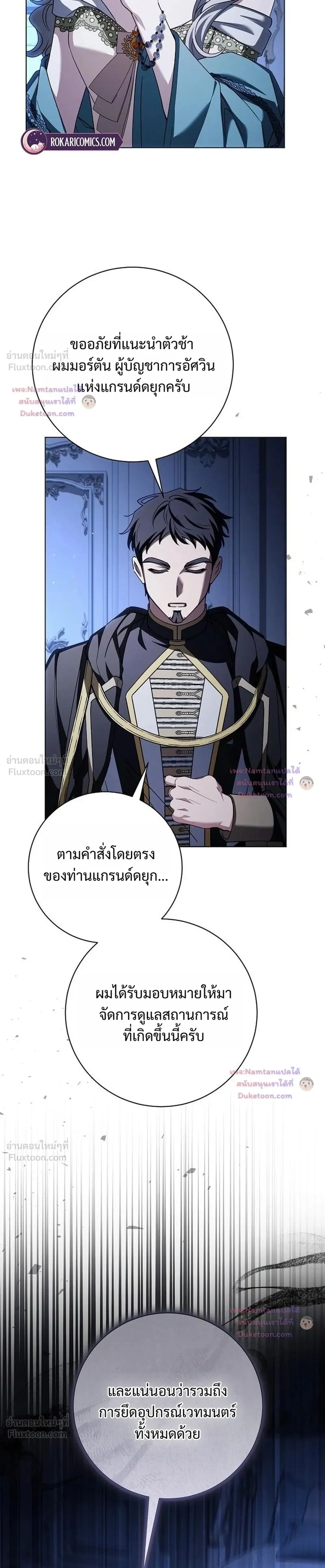 Dear Fiancé, I'm All Grown Up! - คุณคู่หมั้นคะ ฉันโตแล้วนะ - หน้า 25
