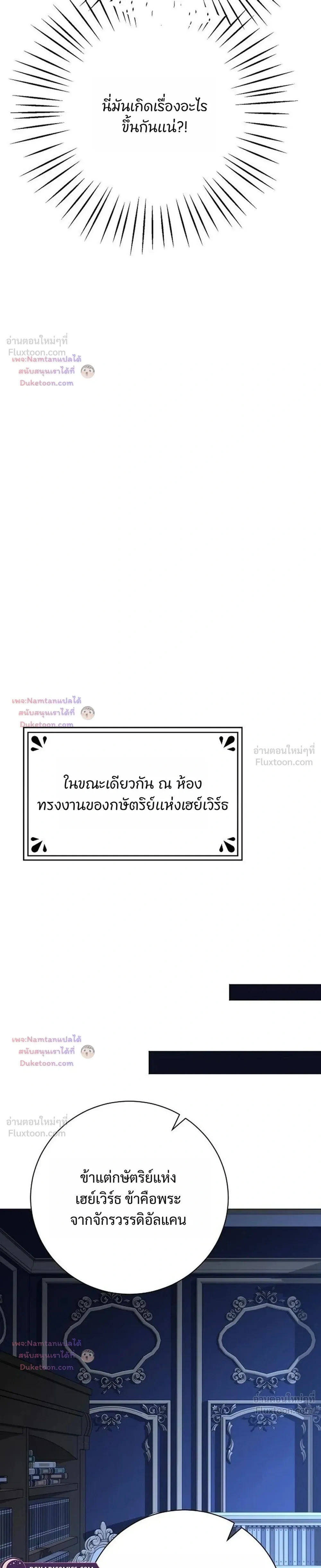 Dear Fiancé, I'm All Grown Up! - คุณคู่หมั้นคะ ฉันโตแล้วนะ - หน้า 29