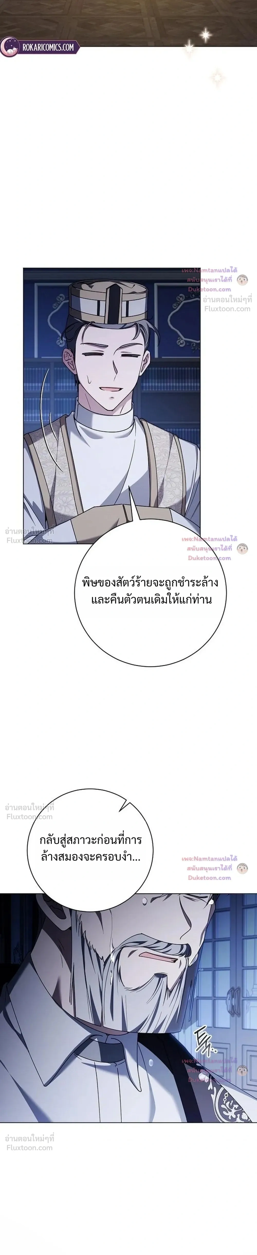 Dear Fiancé, I'm All Grown Up! - คุณคู่หมั้นคะ ฉันโตแล้วนะ - หน้า 31